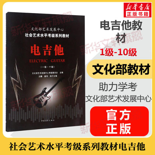 新华书店正版 音乐考级 文轩网