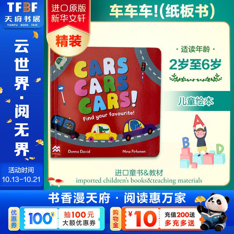 车车车!(纸板书)CARS CARS CARS! BOARD BOOK