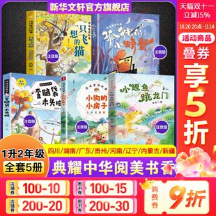 理想鸡毛鸭和鸭毛鸡小巴掌童话阿胖熊和瘦瘦鼠父与子父爱 故事笨狼 力量 笨狼 四川典耀共读河南典耀中华辽宁二年级必读课外书