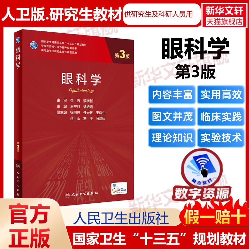 新华书店正版 大中专理科医药卫生 文轩网