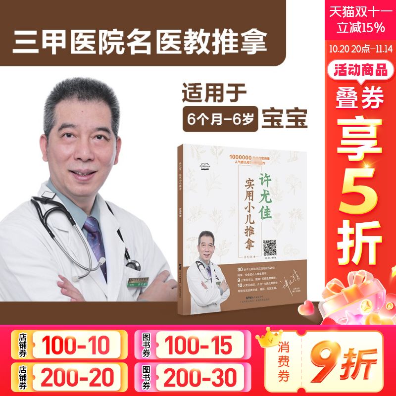 许尤佳实用小儿推拿 中医小儿推拿视频教程中医按摩书籍手法零基础 小儿推拿专家教程小儿推拿书籍中医小儿推拿按摩手法儿童推拿书