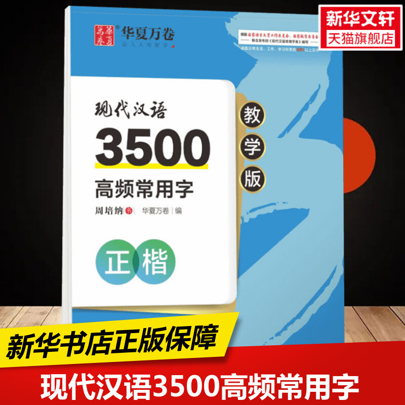 新华书店正版 学生常备字帖 文轩网