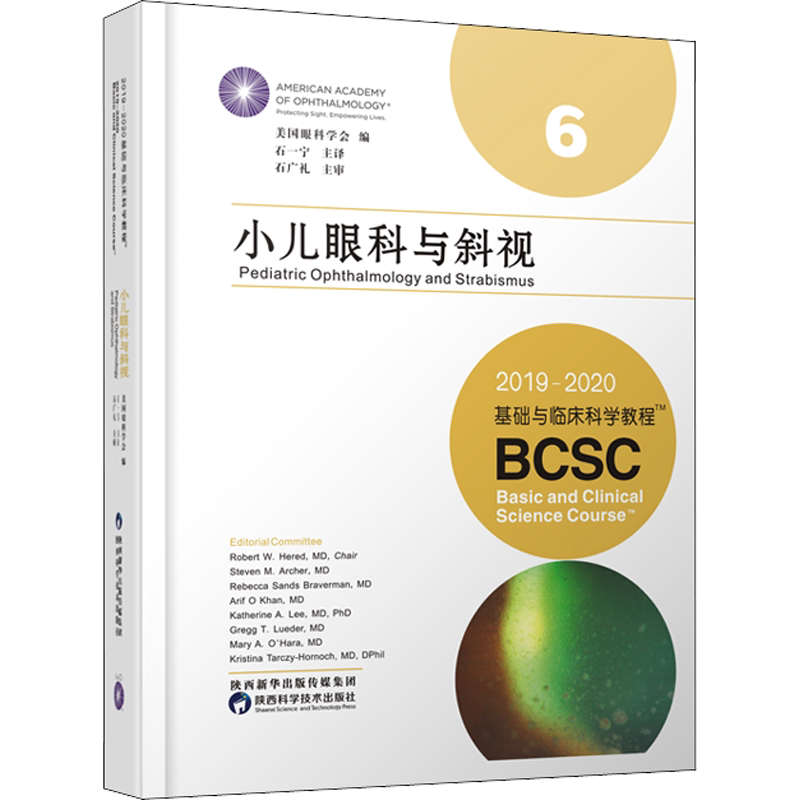 小儿眼科与斜视 正版书籍 新华书店旗舰店文轩官网 陕西科学技术出版社