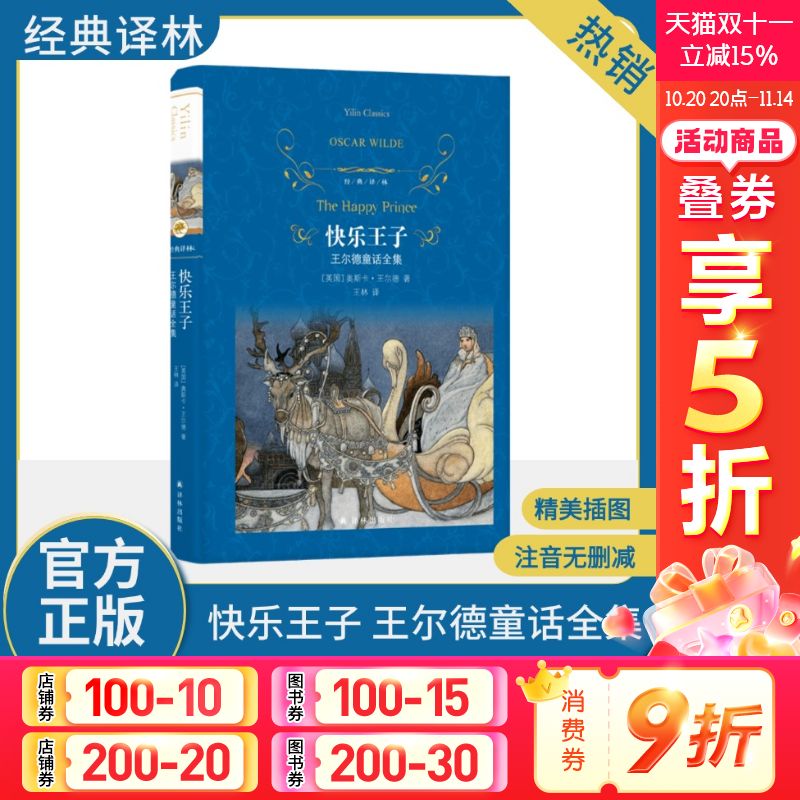 快乐王子王尔德童话全集