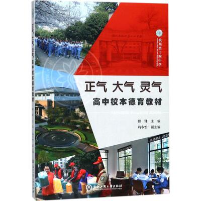 【新华文轩】正气 大气 灵气 邱锋 主编 正版书籍 新华书店旗舰店文轩官网 浙江工商大学出版社