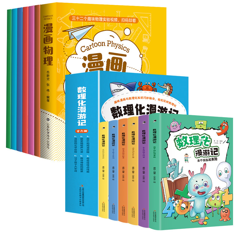 数理化漫游记（全6卷）+漫画物理6册 唐荣 正版书籍 新华书店旗舰店文轩官网 吉林出版集团股份有限公司等
