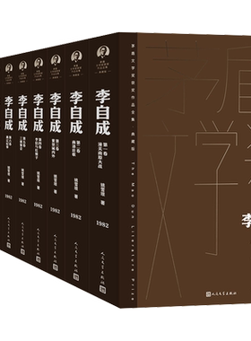 【新华文轩】李自成(1-10) 姚雪垠 正版书籍小说畅销书 新华书店旗舰店文轩官网 人民文学出版社