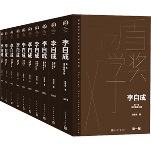 【新华文轩】李自成(1-10) 姚雪垠 正版书籍小说畅销书 新华书店旗舰店文轩官网 人民文学出版社