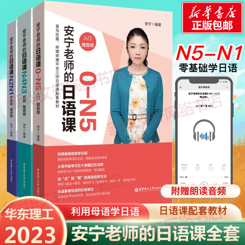 安宁老师的日语课N4N3N2N1