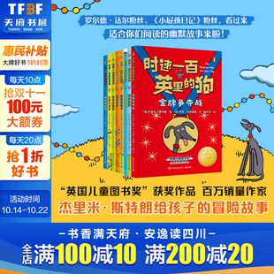 新华书店旗舰店文轩官网 社 狗 杰里米·斯特朗 正版 英 时速一百英里 全8册 湖南文艺出版 书籍 新华文轩
