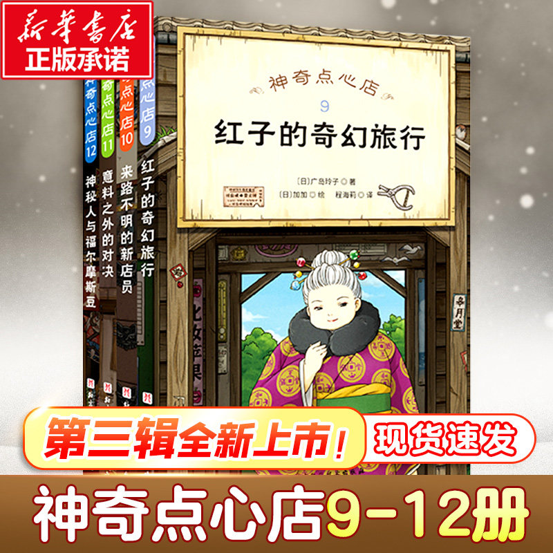神奇点心店(9-12)(日)图片