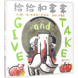 给给和拿拿 (美)克里斯·拉希卡 精装硬壳硬皮绘本睡前故事书推荐书籍 2-3-4-5-6-8岁儿童幼儿园小班大班一年级老师指定阅读图书