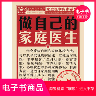 【电子书】做自己的家庭医生
