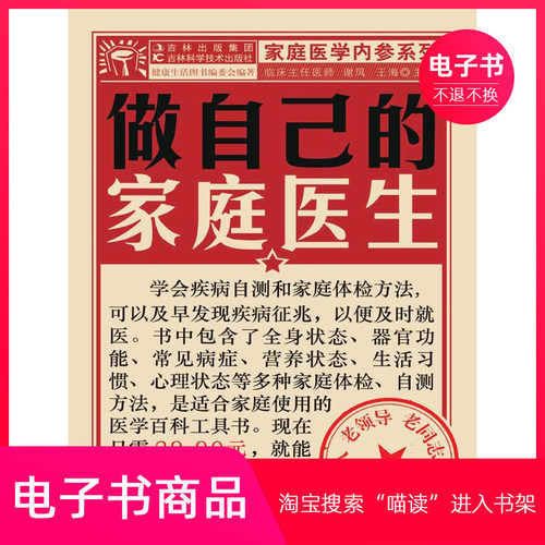 【电子书】做自己的家庭医生