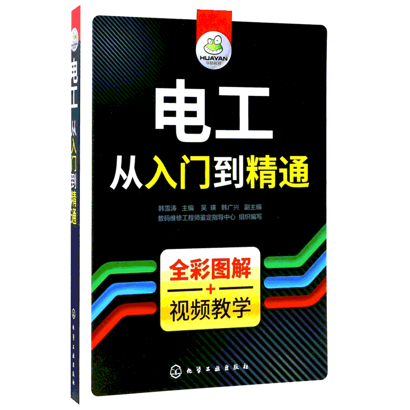 电工书籍自学电路实物彩接线图全彩图解从入门到精通 零基础学线路维修教程大全家装水电工基础技术书知识资料手册plc编程教材正版