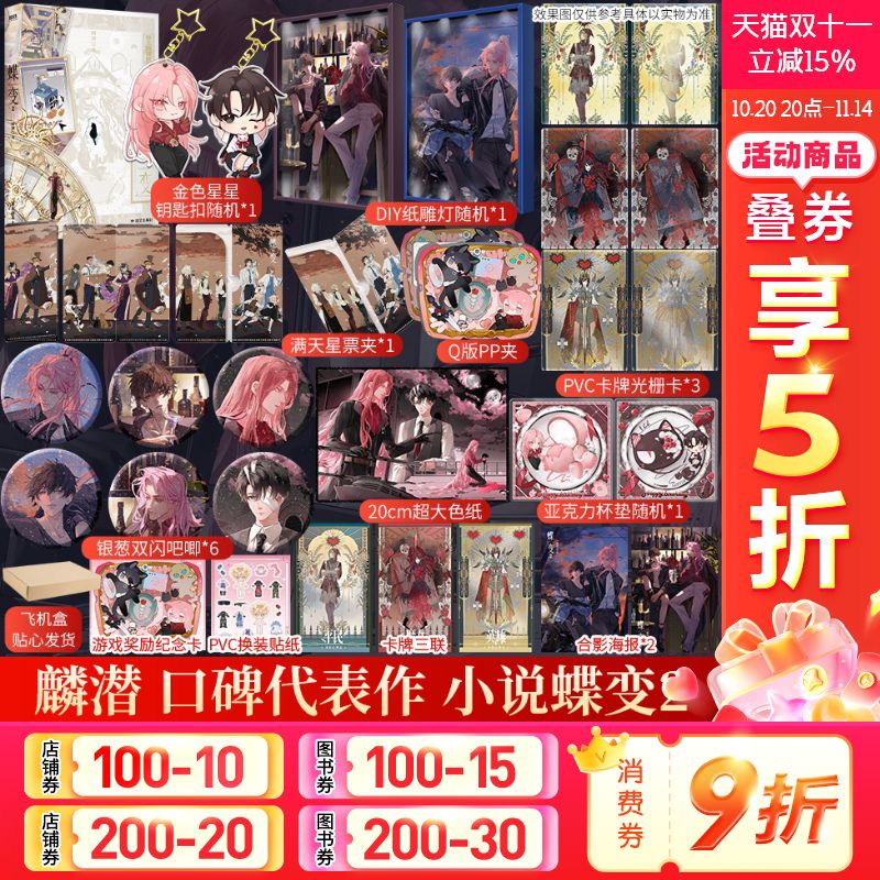 【定制周边/随书赠品】蝶变2/1 人鱼陷落作者麟潜全新世界观ERROR系列开山之作 新增番外 蝶变实体书