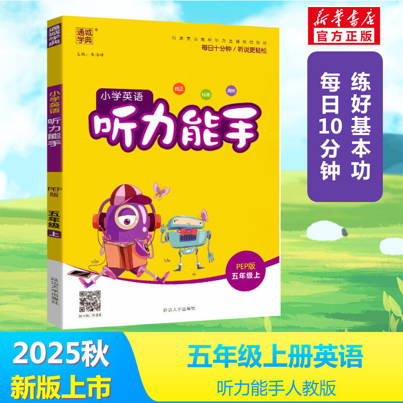 新华书店正版 小学英语单元测试 文轩网