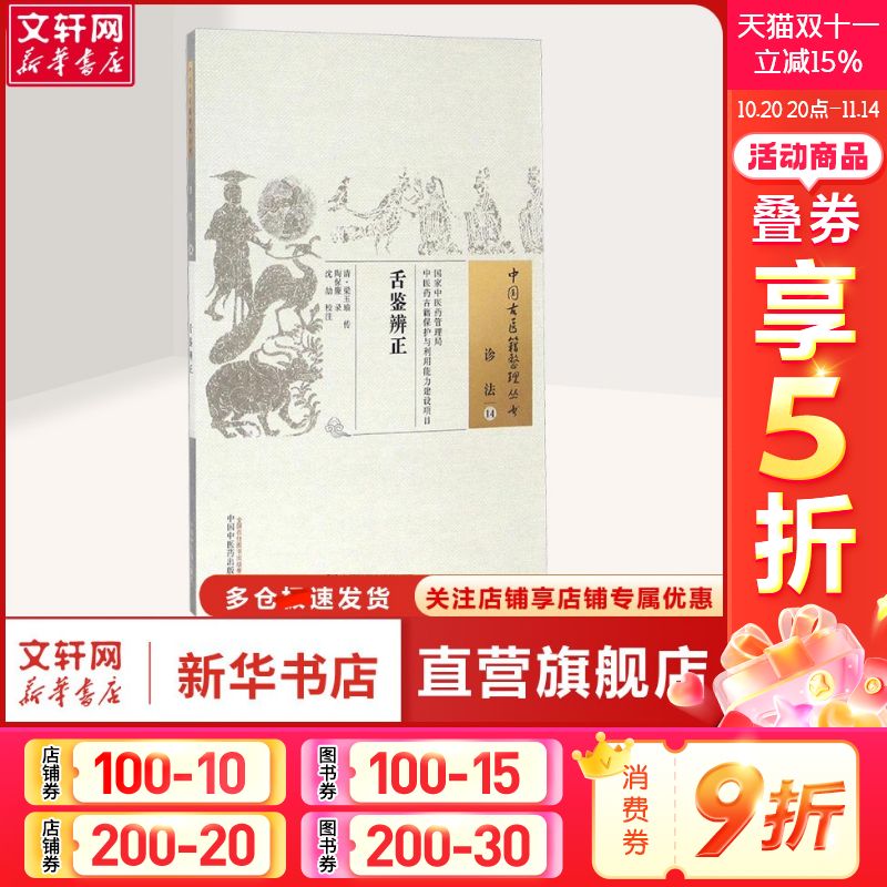 新华书店正版 中医古籍 文轩网