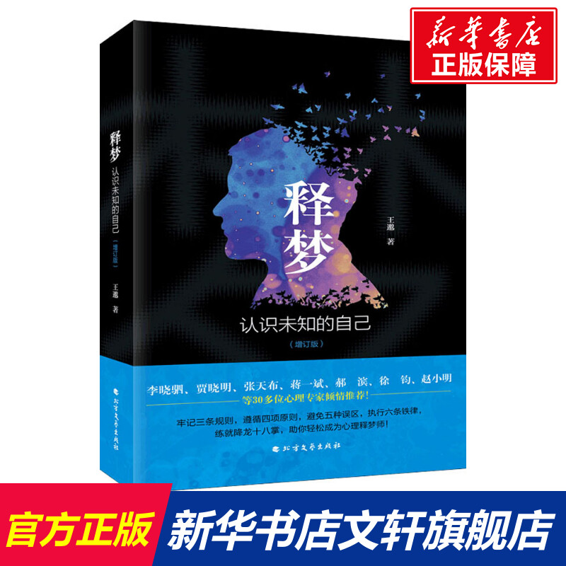 新华书店正版 心理学 文轩网