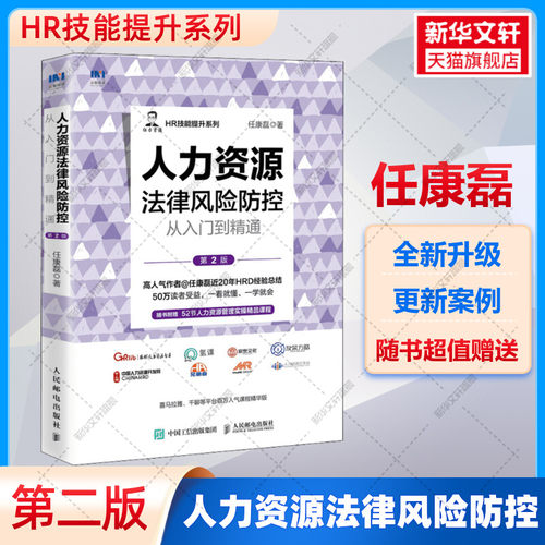 新华书店正版 人力资源 文轩网