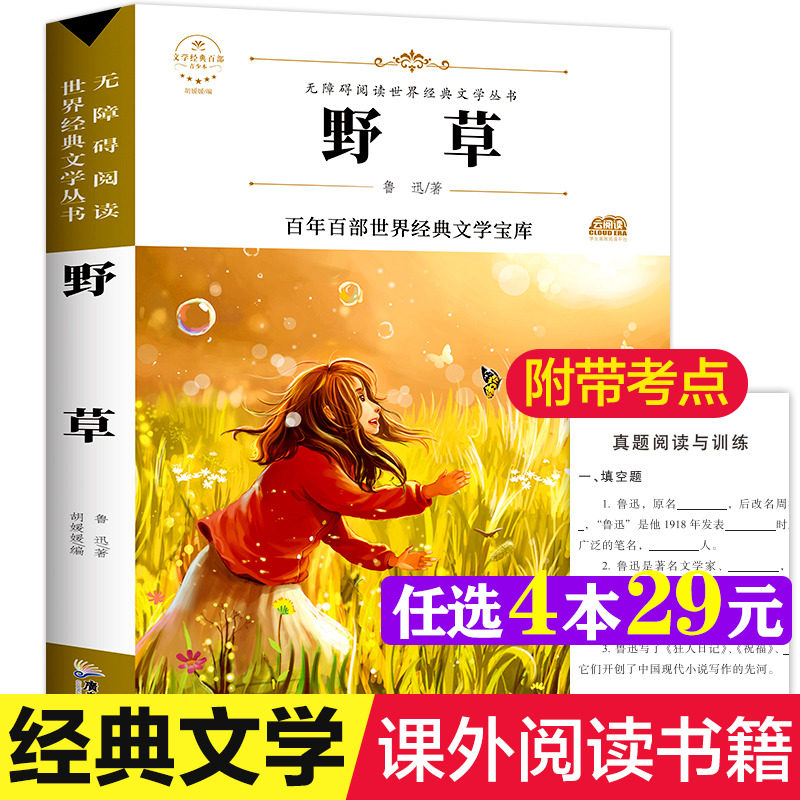 野草 鲁迅著原著正版完整版百年百部世界经典文学宝库无障碍阅读儿童文学名家名著必三四五六年级中小学生课外推荐阅读寒暑假书目