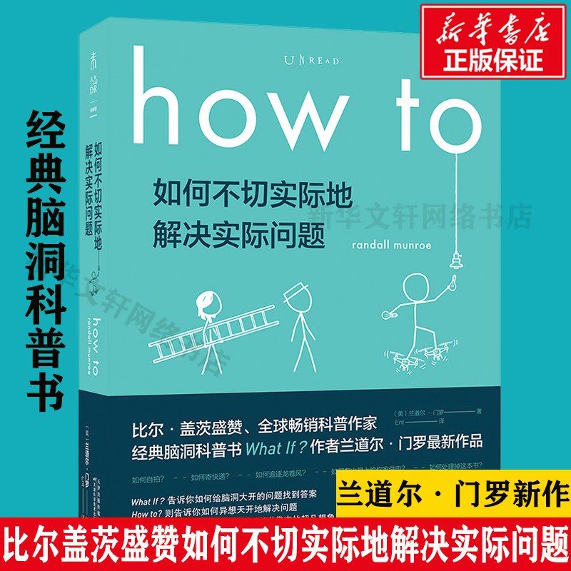 未读探索家howtowhatif系列