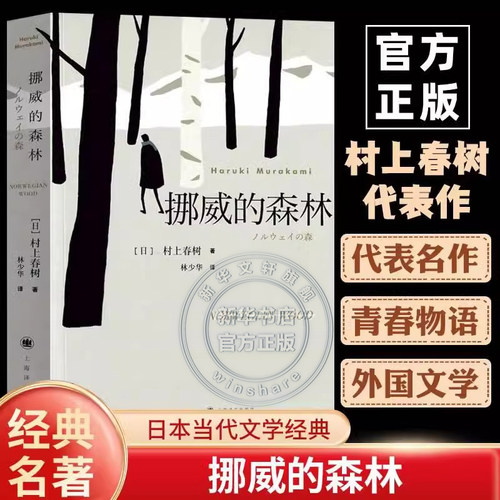 村上春树挪威的森林海边的卡夫卡