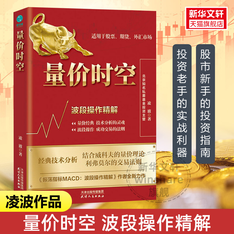 新华书店正版 股票投资、期货 文轩网