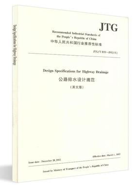 JTG/TD33-2012(E)公路排水设计规范(英文版) editing organization in charge CCCC road and bridge consultants