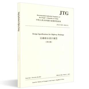 JTG/TD33-2012(E)公路排水设计规范(英文版) editing organization in charge CCCC road and bridge consultants