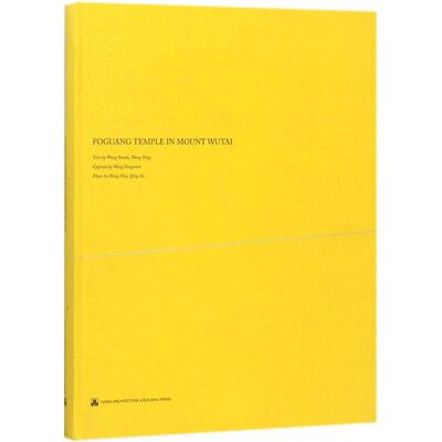 五台山佛光寺 Wang Baoku,Wang Peng Text;Wang Yongxian Caption;Wang Hao,Qing Yu Photo 著 正版书籍 新华书店旗舰店文轩官网
