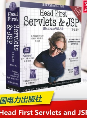 Head First Servlets and JSP(第2版) 巴萨姆(BryanBasham) 著 正版书籍 新华书店旗舰店文轩官网 中国电力出版社