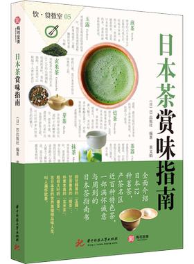 日本茶赏味指南 家常菜谱大全 养生烹饪书籍 减肥零食低卡减脂沙拉酱减肥早餐 代餐主食食谱 随园食单菜谱大全 新华书店正版图书