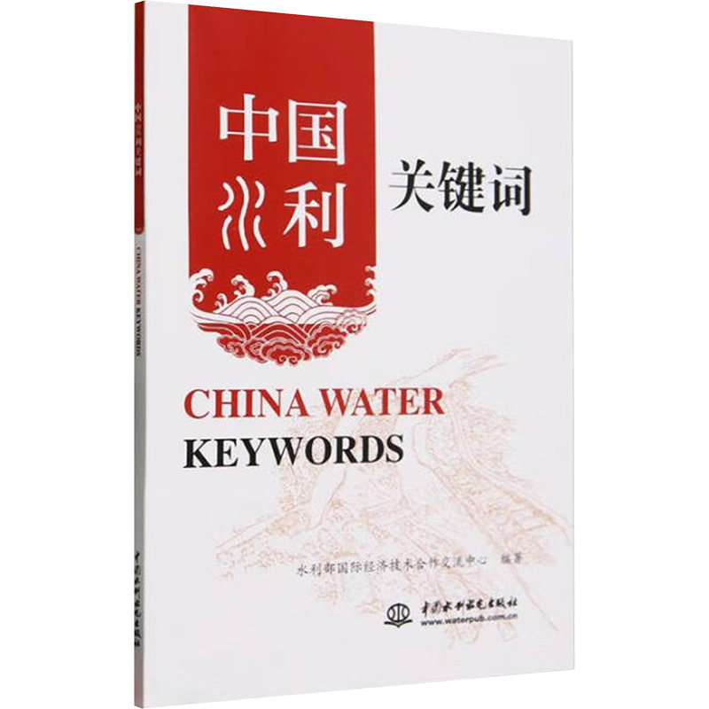 新华书店正版 水利电力 文轩网