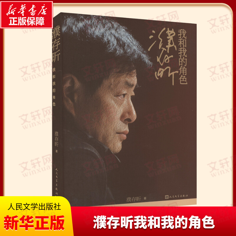 新华书店正版 中国名人传记名人名言