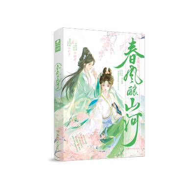 【新华文轩】春风酿山河 泽殷zern 正版书籍小说畅销书 新华书店旗舰店文轩官网 湖南文艺出版社