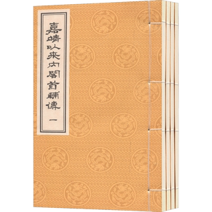 【新华文轩】嘉靖以来内阁首辅传 (明)王世贞 撰 正版书籍小说畅销书 新华书店旗舰店文轩官网 中州古籍出版社