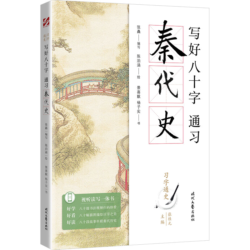 新华书店正版 学生常备字帖 文轩网