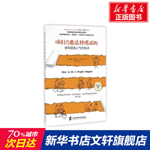 新华书店正版 成功学 文轩网