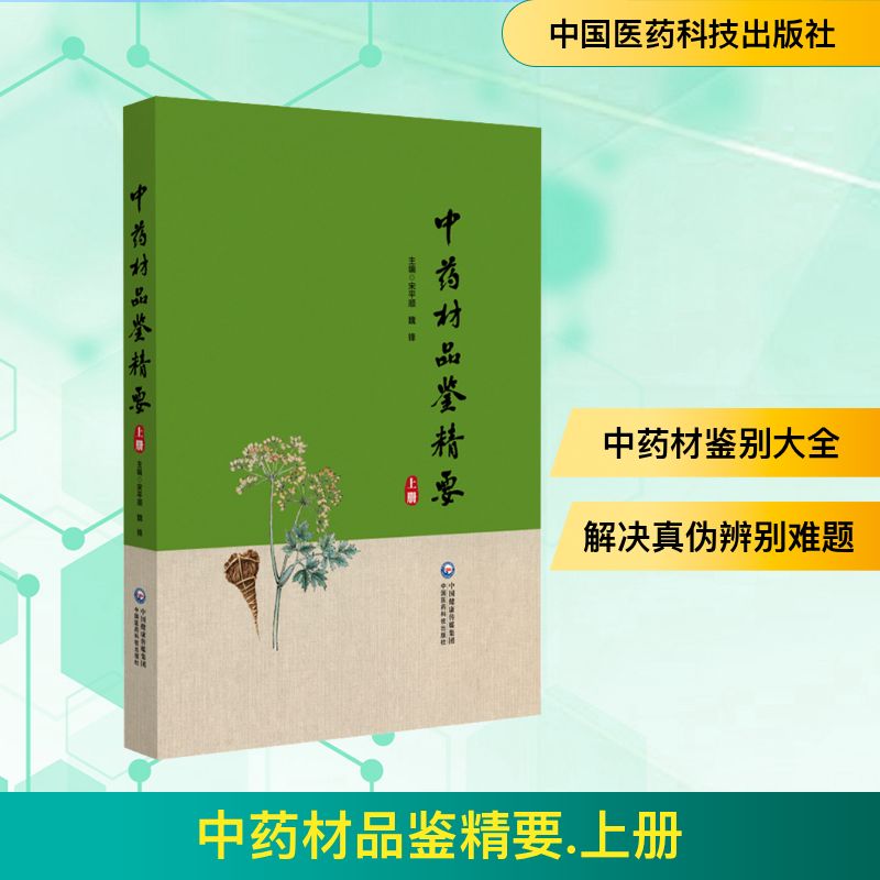 新华书店正版 中药学 文轩网