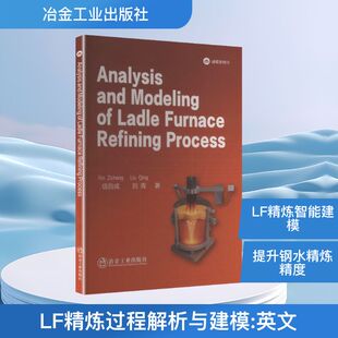 ANALYSIS AND MODELING OF LADLE FURNACE REFINING PROCE 信自成,刘青 著 正版书籍 新华书店旗舰店文轩官网 冶金工业出版社