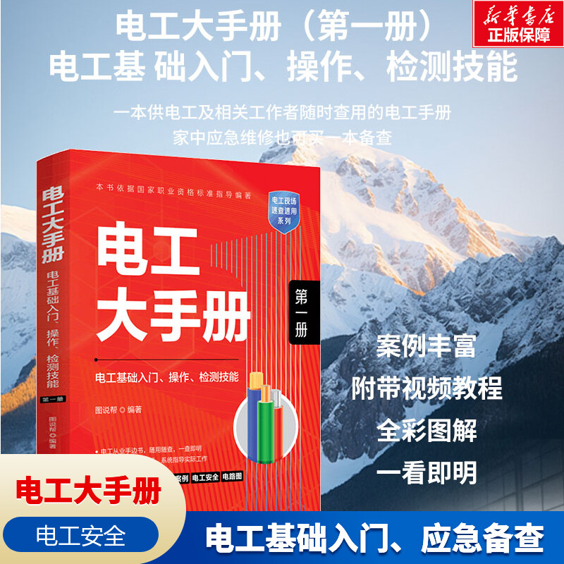 新华书店正版 电子、电工 文轩网
