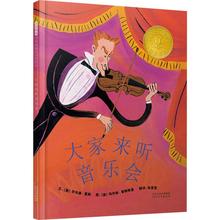【新华文轩】大家来听音乐会 (美)劳埃德·莫斯(Lloyd Moss) 正版书籍 新华书店旗舰店文轩官网 河北教育出版社