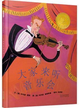 【新华文轩】大家来听音乐会 (美)劳埃德·莫斯(Lloyd Moss) 正版书籍 新华书店旗舰店文轩官网 河北教育出版社