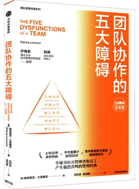 新版团队协作五大障碍周年纪念