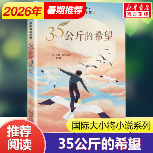 35公斤的希望国际大奖小说