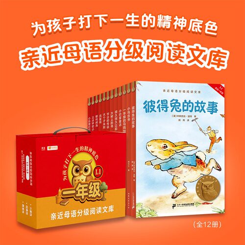 亲近母语中文分级阅读一年级12册