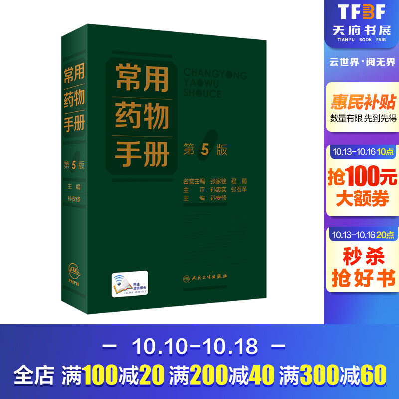 常用药物手册(第5版) 正版书籍 新华书店旗舰店文轩官网 人民卫生出版社使用感如何?