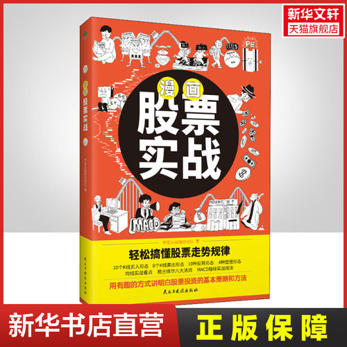 新华书店正版 股票投资、期货 文轩网
