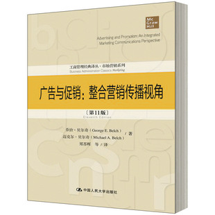 广告与促销:整合营销传播视角(第11版) 乔治·贝尔奇(George E.Belch),迈克尔·贝尔奇(Michael A.Belch) 中国人民大学出版社
